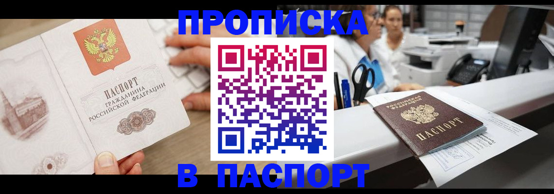 временная прописка в Нефтегорске